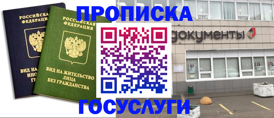 прописка для работы в Тогучине