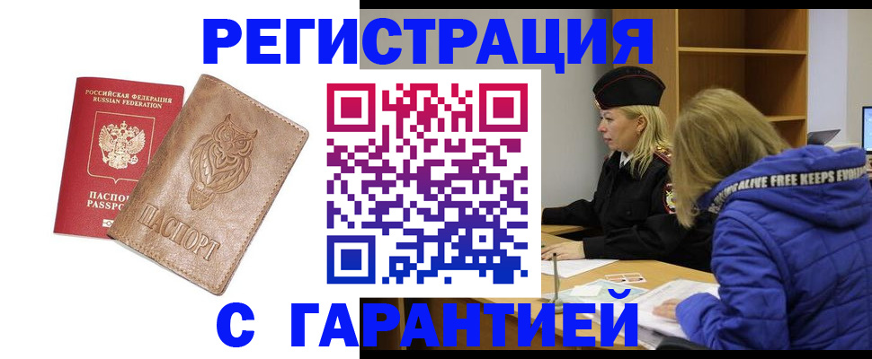 временная регистрация надежно в Тогучине